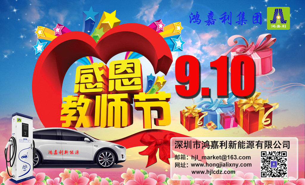 赢咖娱乐新能源祝所有老师：教师节快乐(图1)