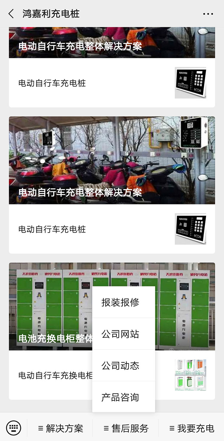 赢咖娱乐充电桩【售后服务】报装报修流程(图6)