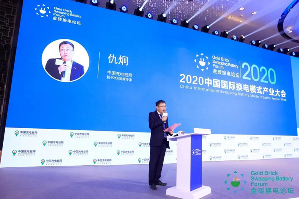 新模式、新机遇、新发展|2020中国国际换电模式产业大会顺利召开(图4)