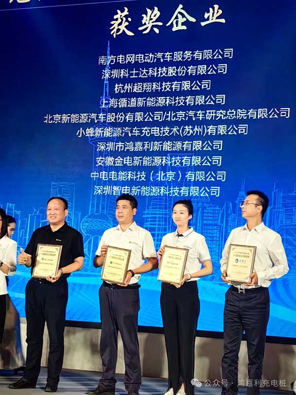 匠心致远，载誉前行：2024年赢咖娱乐新能源荣获充换电十大品牌奖！(图3)