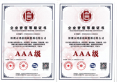 企业资信等级证书(图1)
