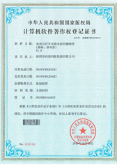 电动自行车充换电柜控制软件证书(图1)