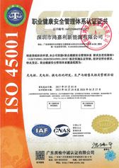 职业健康安全管理体系证书ISO45001(图1)