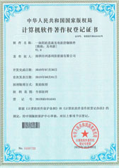 一体四枪直流充电桩控制软件著作权证书(图1)
