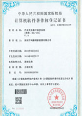 汽车充电集中监控系统证书(图1)