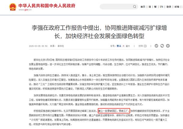 零碳转型加速跑：工业园区的光储充一体化实践指南(图1)