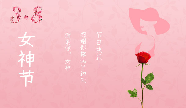 2021三八女神节：致敬了不起的她(图1)